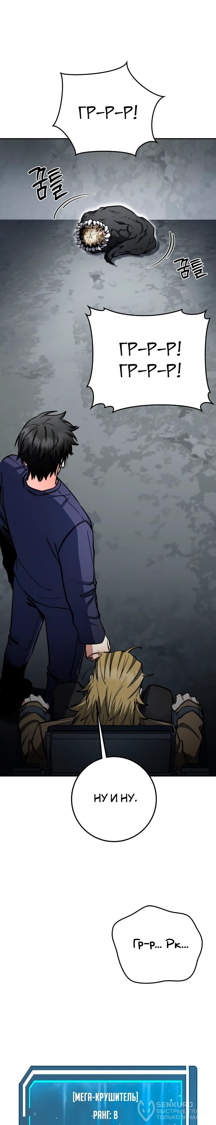 Манга Регрессия государственного служащего - Глава 81 Страница 64