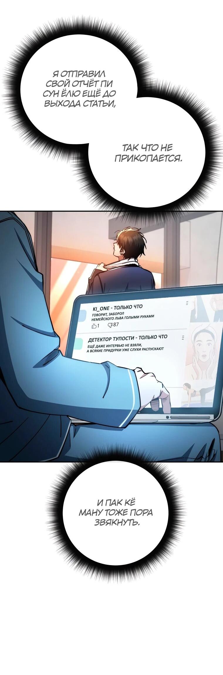 Манга Регрессия государственного служащего - Глава 81 Страница 7