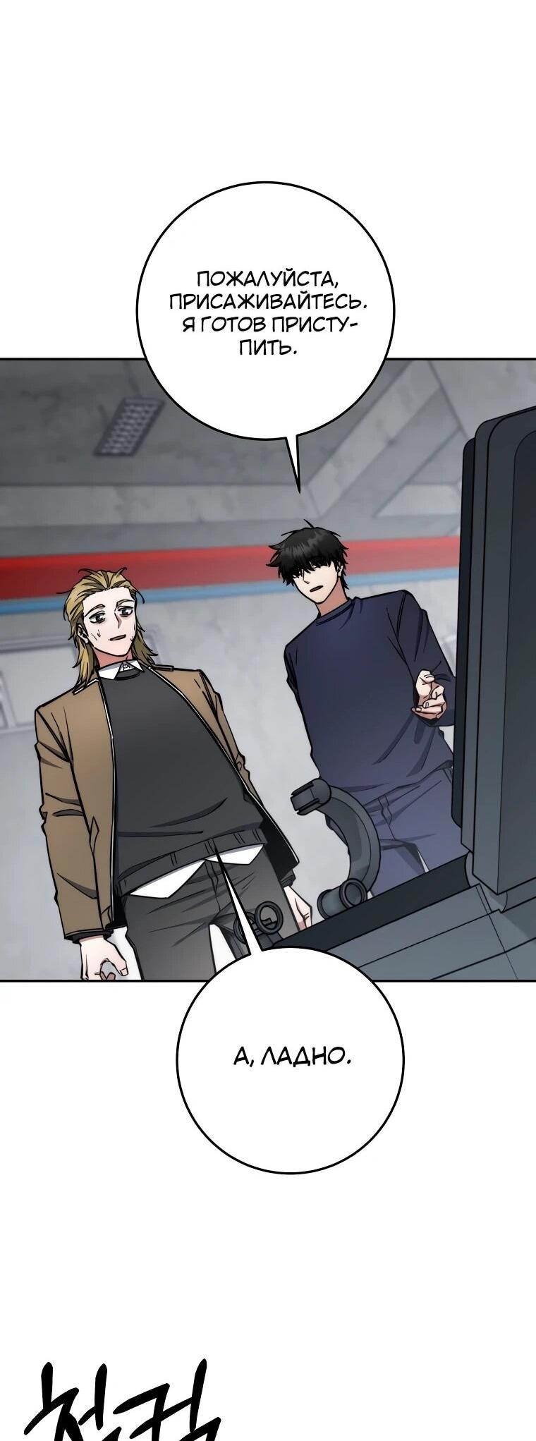 Манга Регрессия государственного служащего - Глава 81 Страница 37