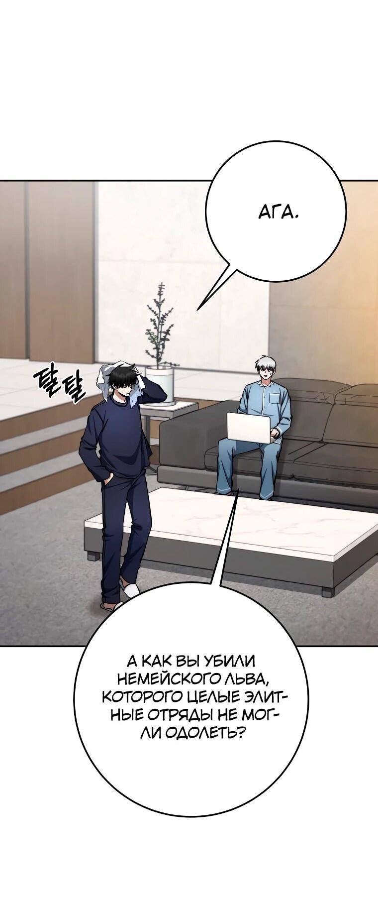 Манга Регрессия государственного служащего - Глава 81 Страница 4