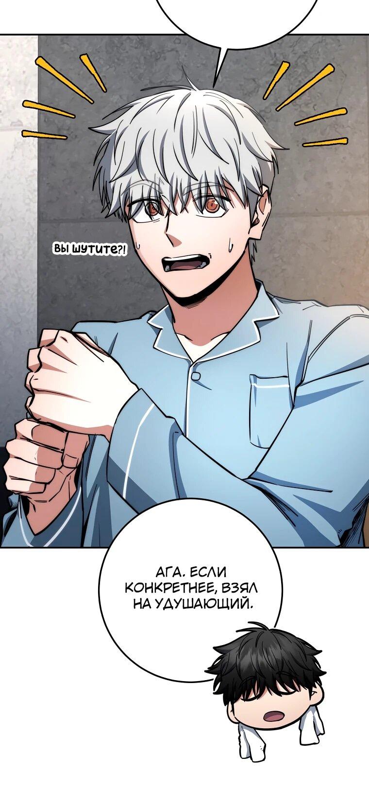 Манга Регрессия государственного служащего - Глава 81 Страница 6