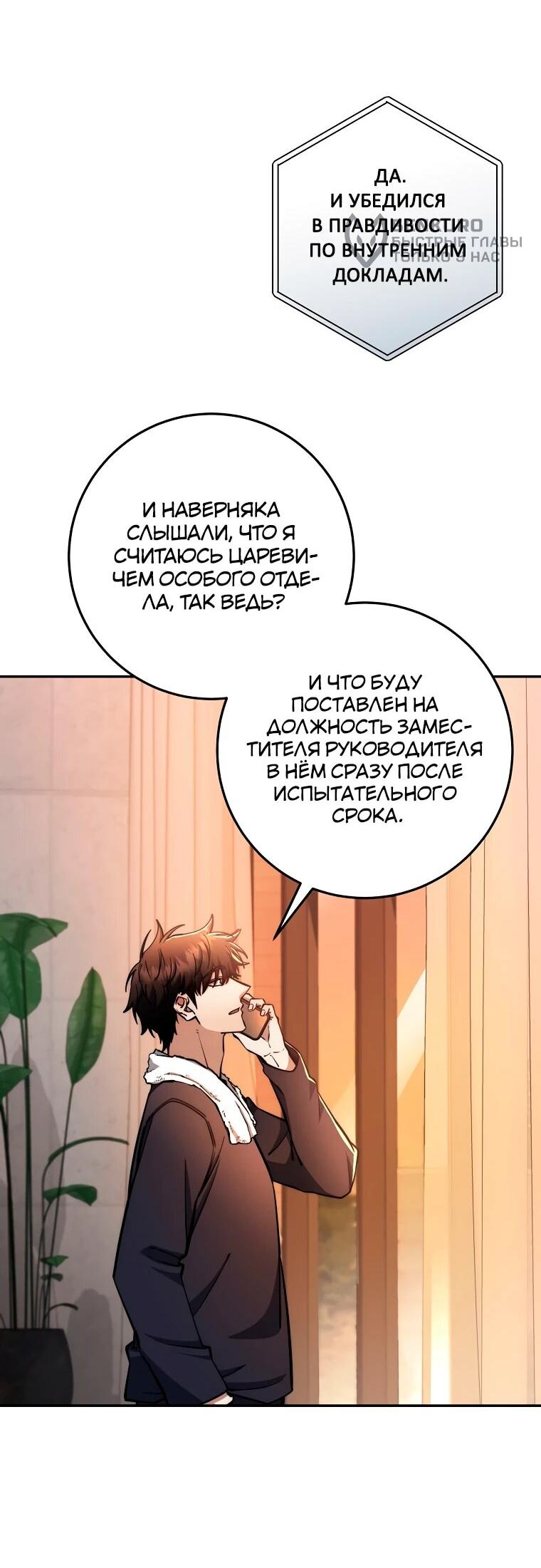 Манга Регрессия государственного служащего - Глава 81 Страница 9