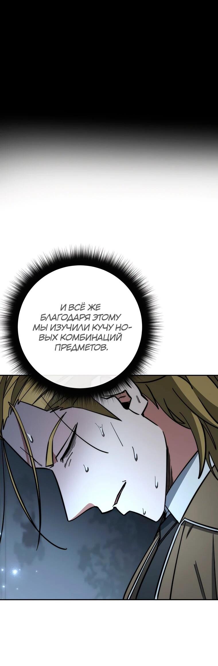 Манга Регрессия государственного служащего - Глава 81 Страница 52