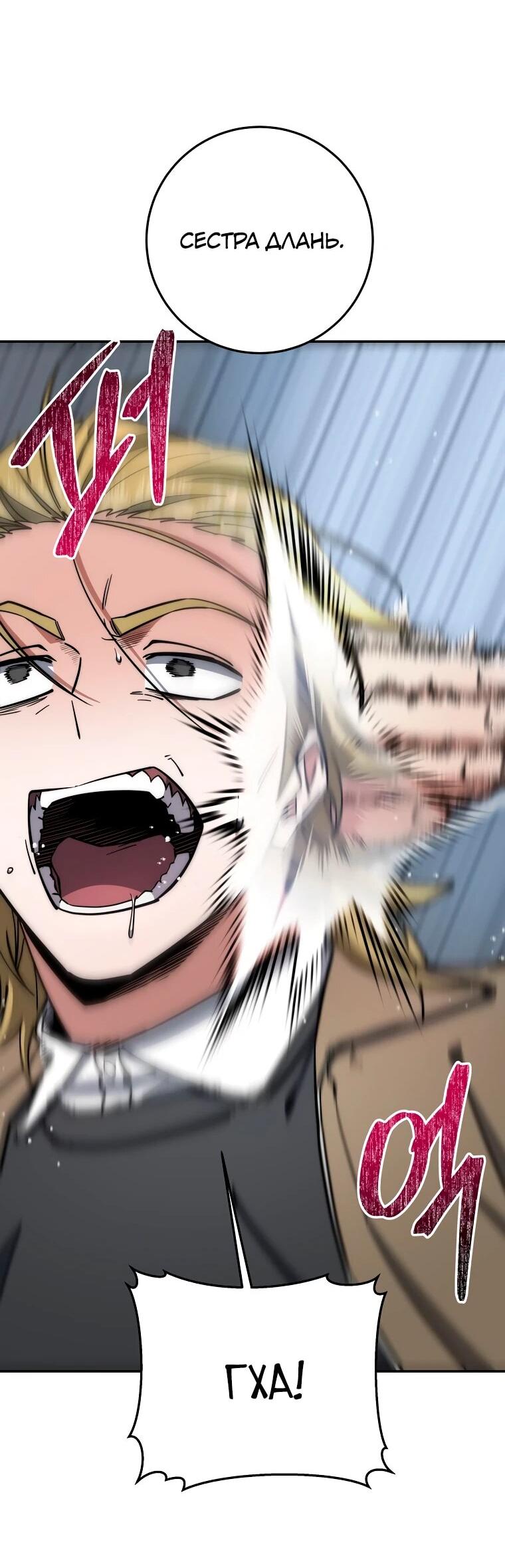 Манга Регрессия государственного служащего - Глава 81 Страница 45