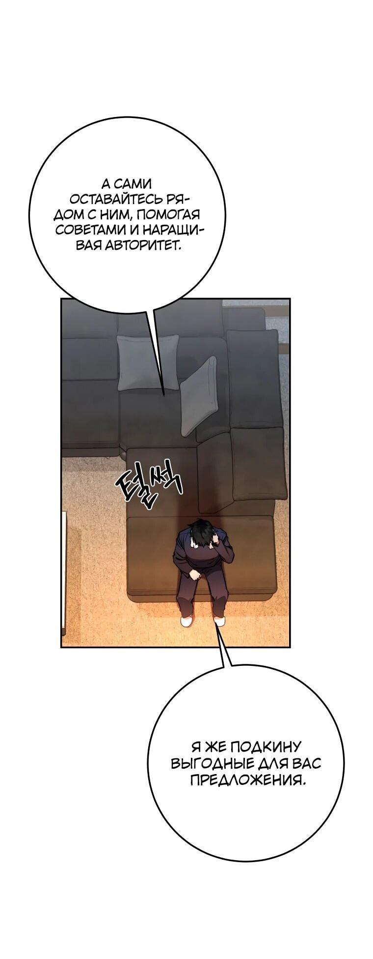 Манга Регрессия государственного служащего - Глава 81 Страница 14