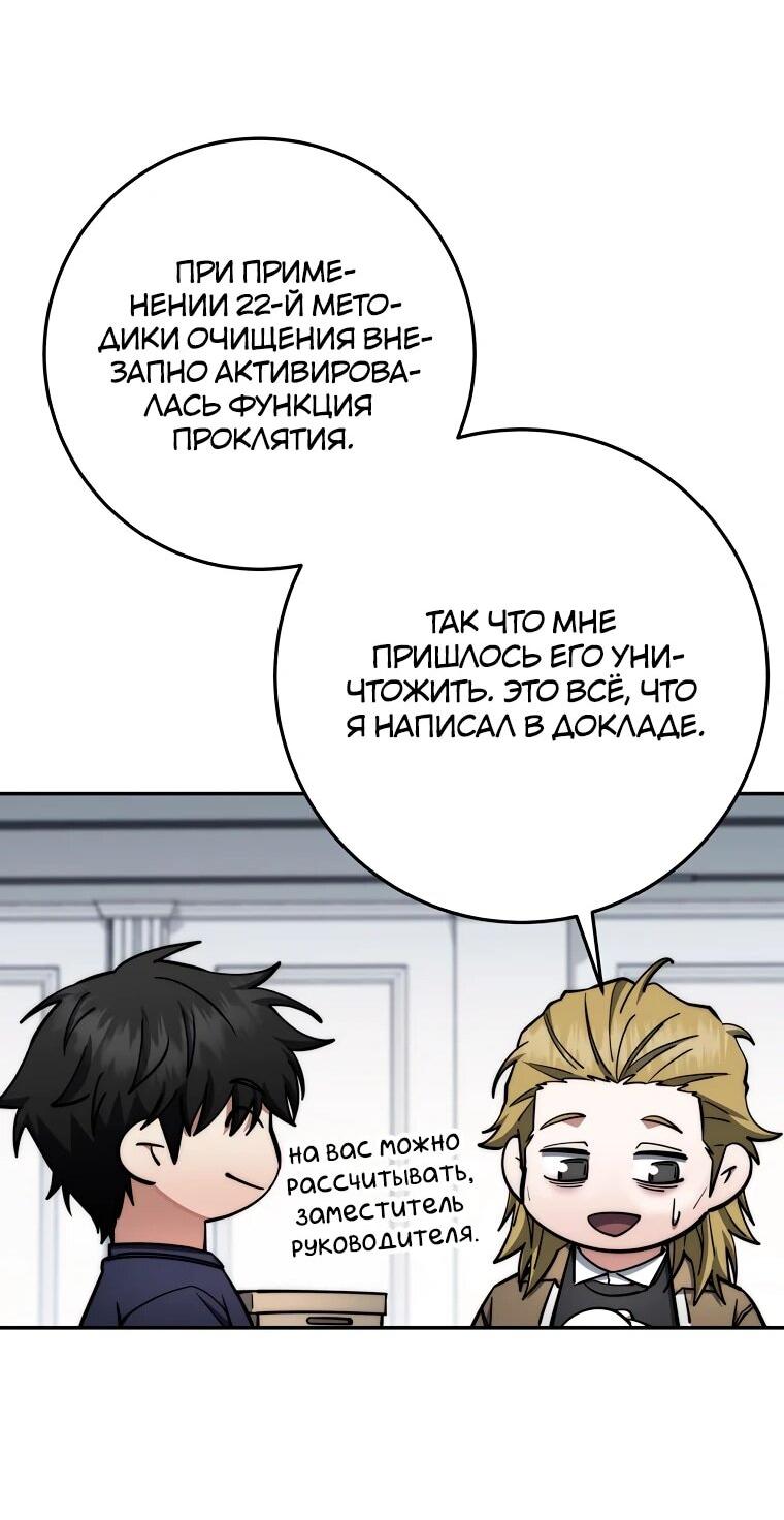 Манга Регрессия государственного служащего - Глава 81 Страница 34