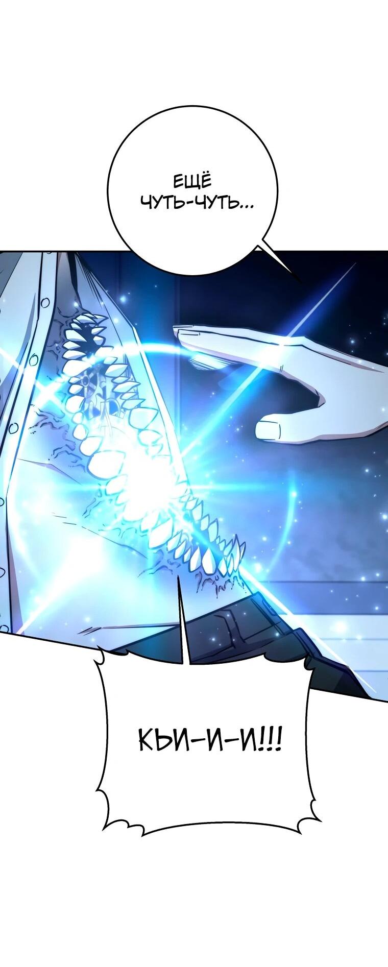 Манга Регрессия государственного служащего - Глава 81 Страница 59