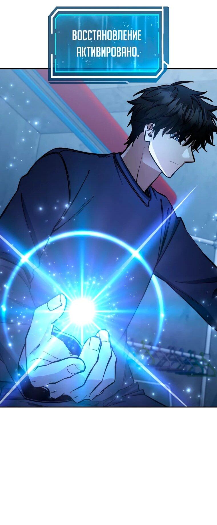 Манга Регрессия государственного служащего - Глава 81 Страница 49