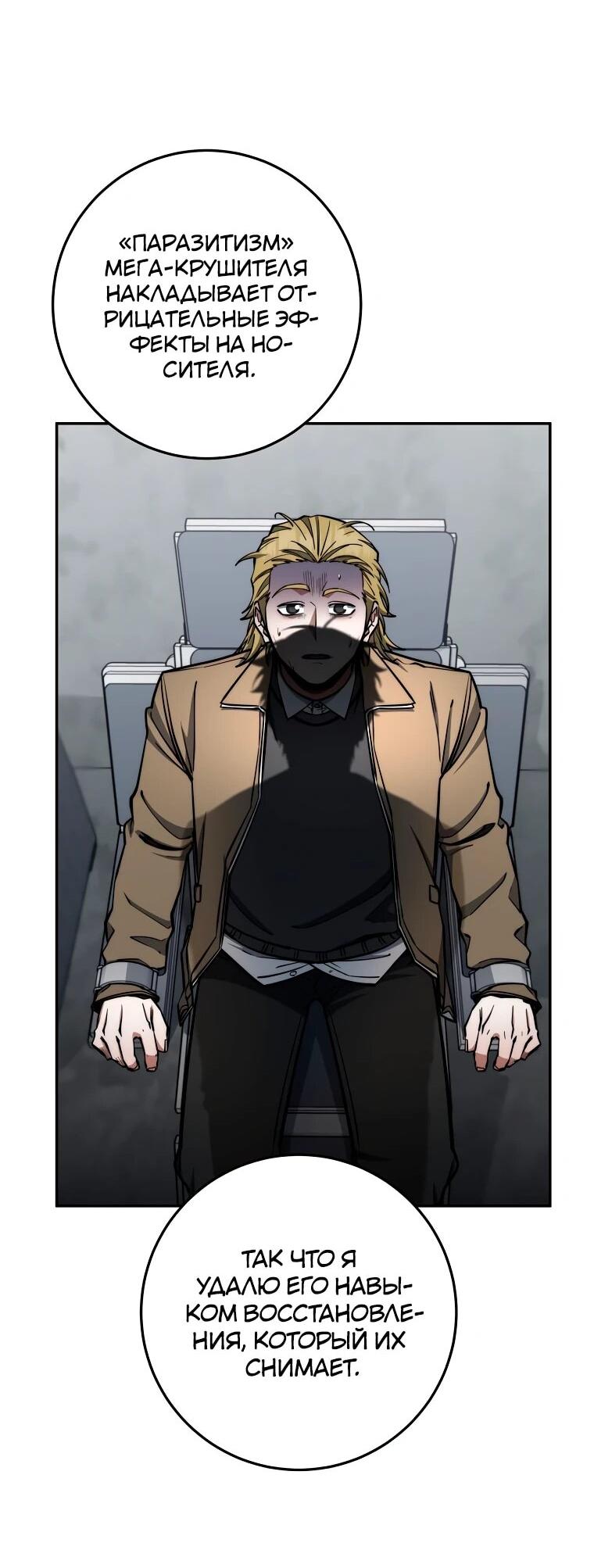 Манга Регрессия государственного служащего - Глава 81 Страница 41