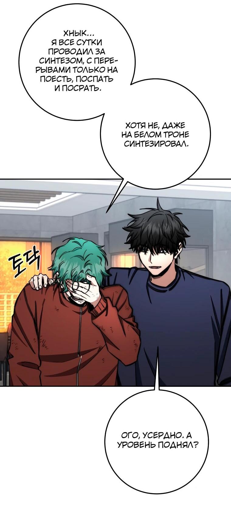 Манга Регрессия государственного служащего - Глава 81 Страница 23