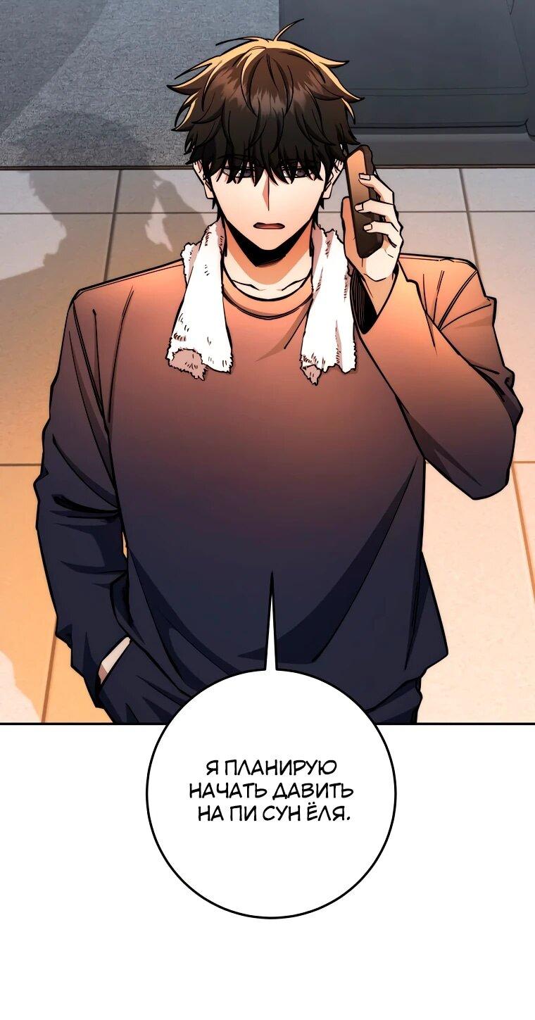 Манга Регрессия государственного служащего - Глава 81 Страница 11