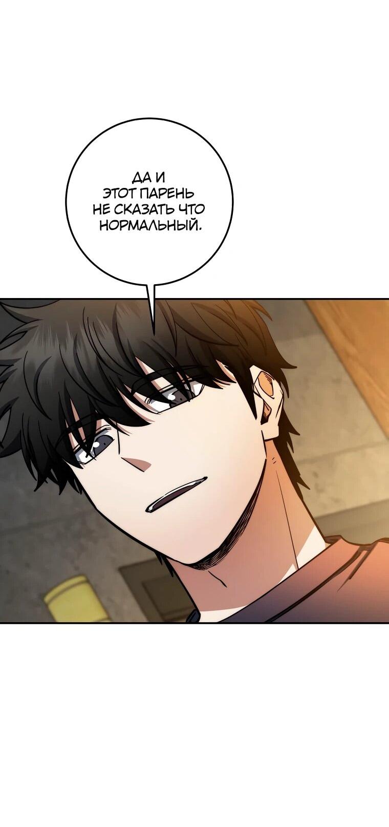 Манга Регрессия государственного служащего - Глава 81 Страница 27