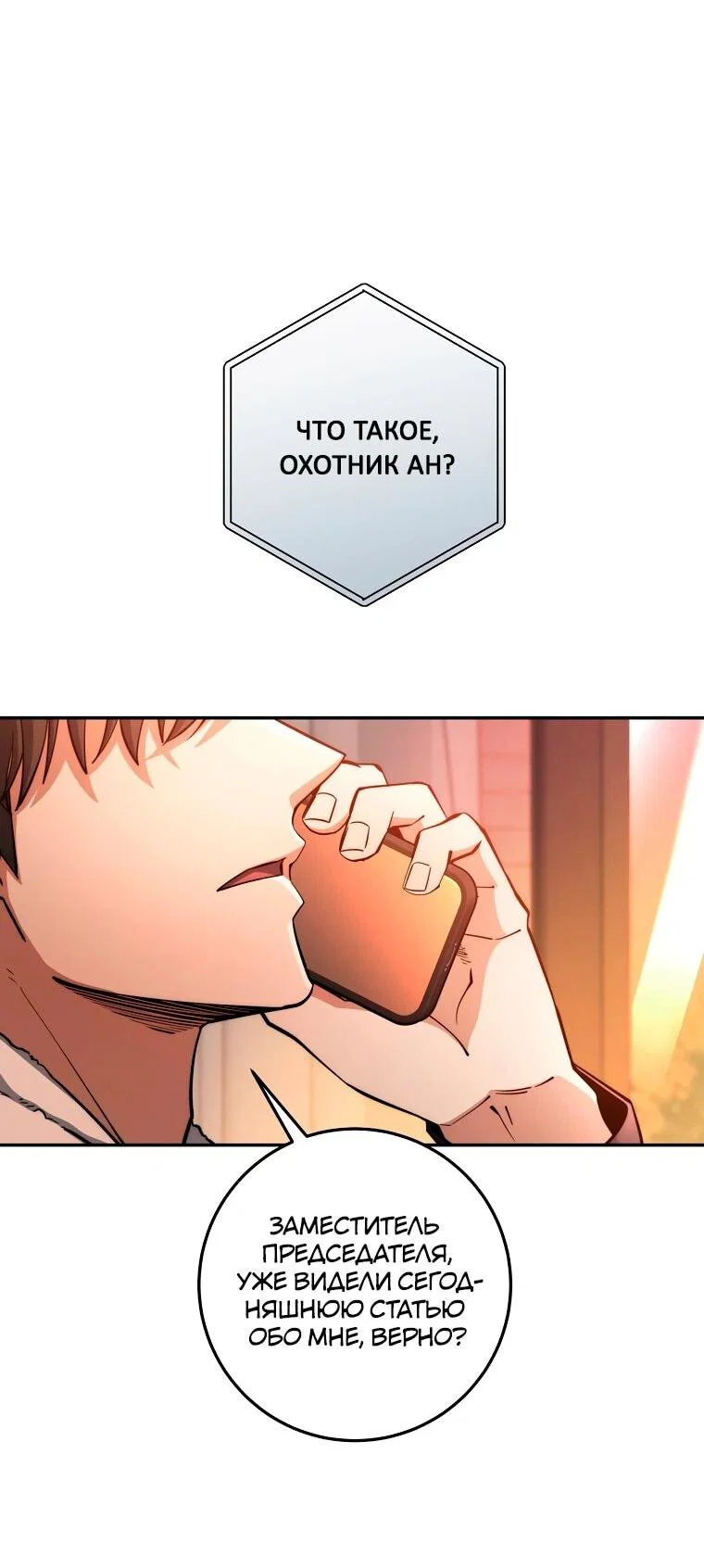Манга Регрессия государственного служащего - Глава 81 Страница 8