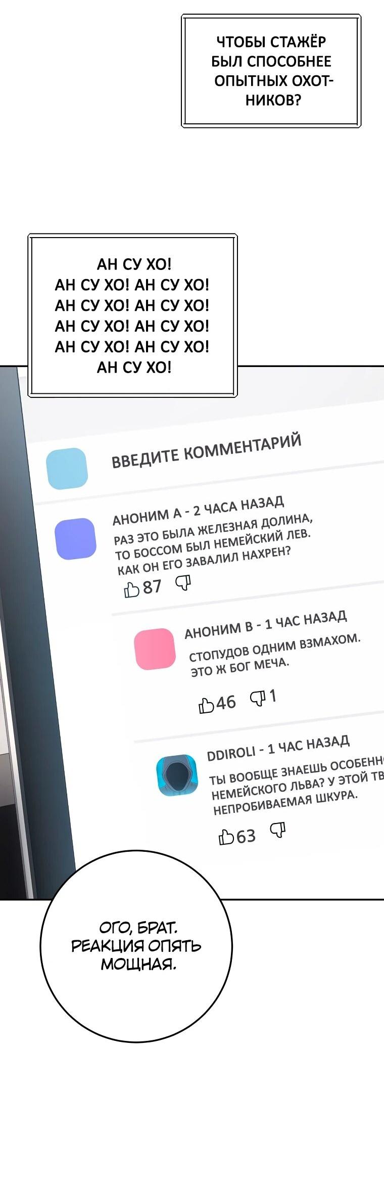 Манга Регрессия государственного служащего - Глава 81 Страница 3