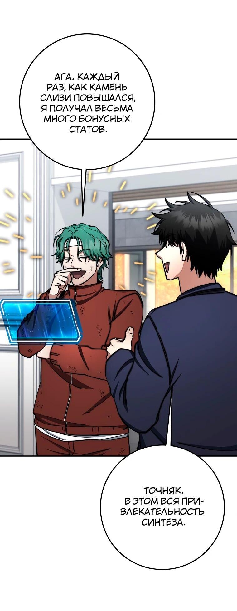 Манга Регрессия государственного служащего - Глава 81 Страница 24