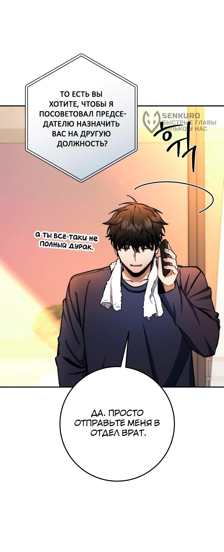 Манга Регрессия государственного служащего - Глава 81 Страница 13
