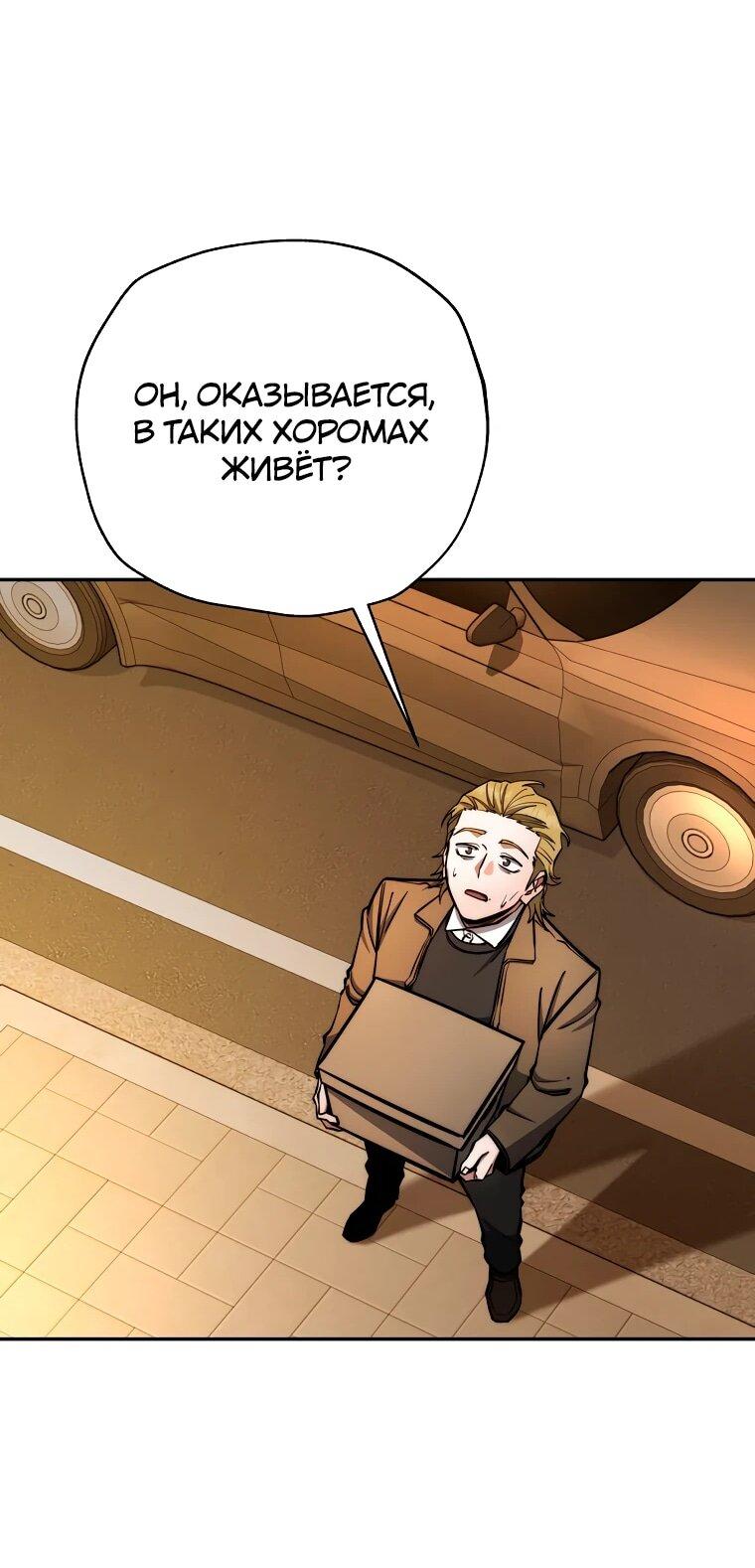 Манга Регрессия государственного служащего - Глава 81 Страница 29