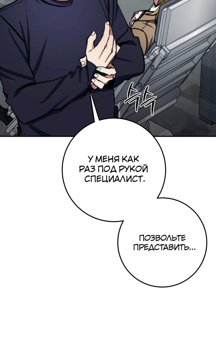 Манга Регрессия государственного служащего - Глава 81 Страница 44