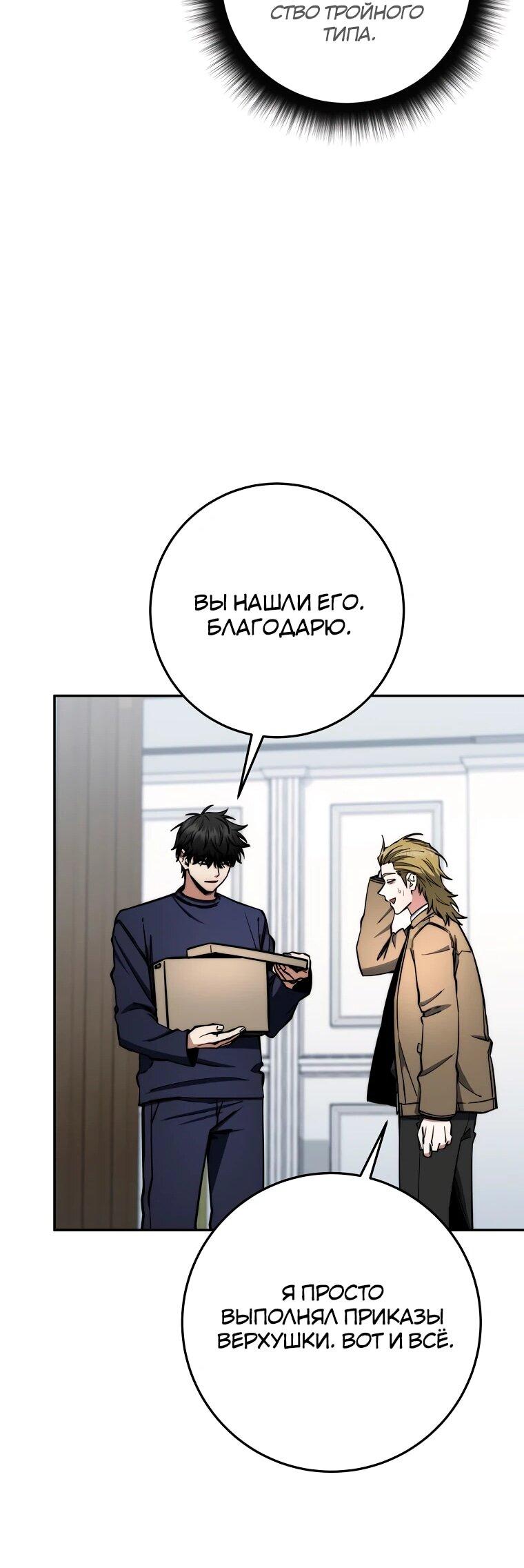 Манга Регрессия государственного служащего - Глава 81 Страница 33