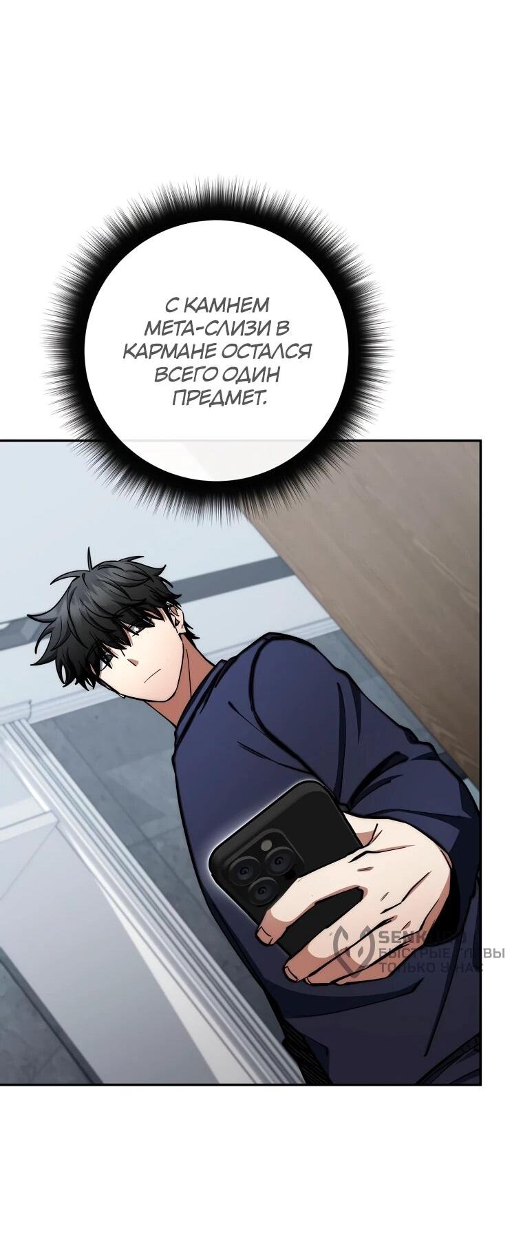 Манга Регрессия государственного служащего - Глава 81 Страница 26