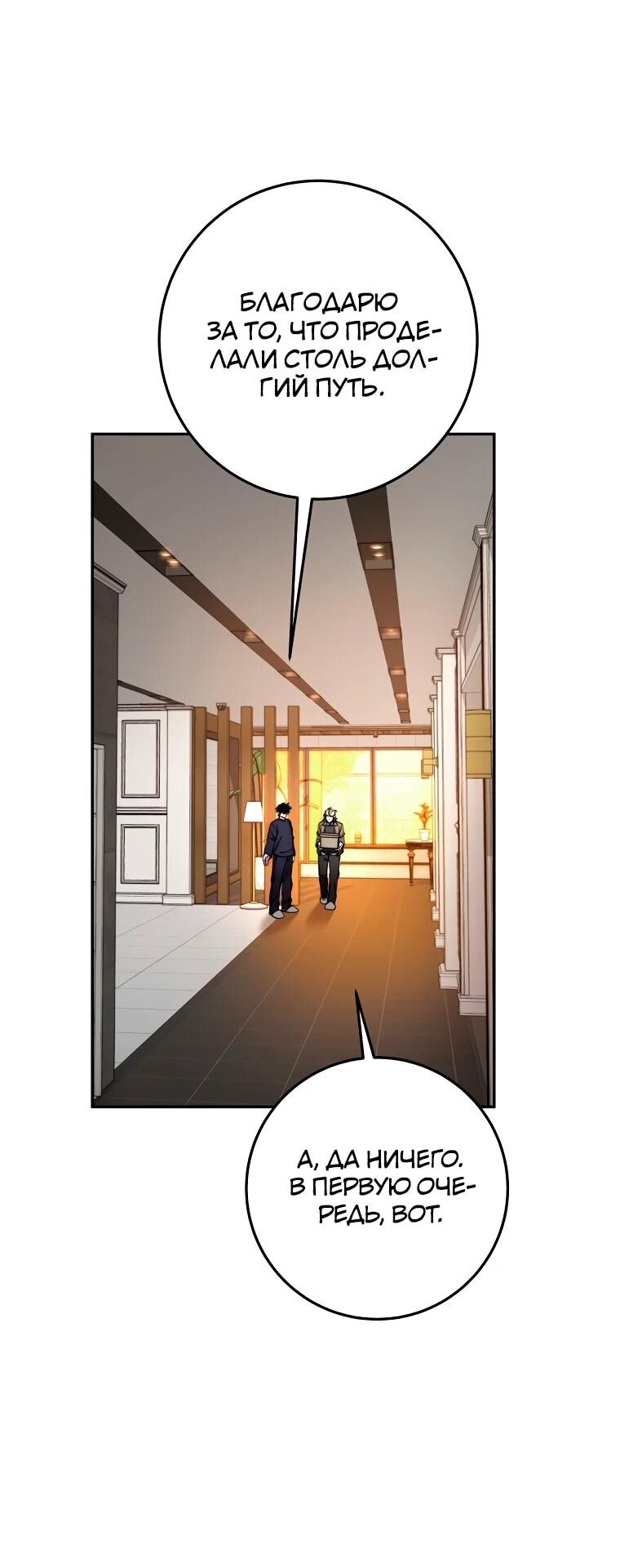 Манга Регрессия государственного служащего - Глава 81 Страница 31