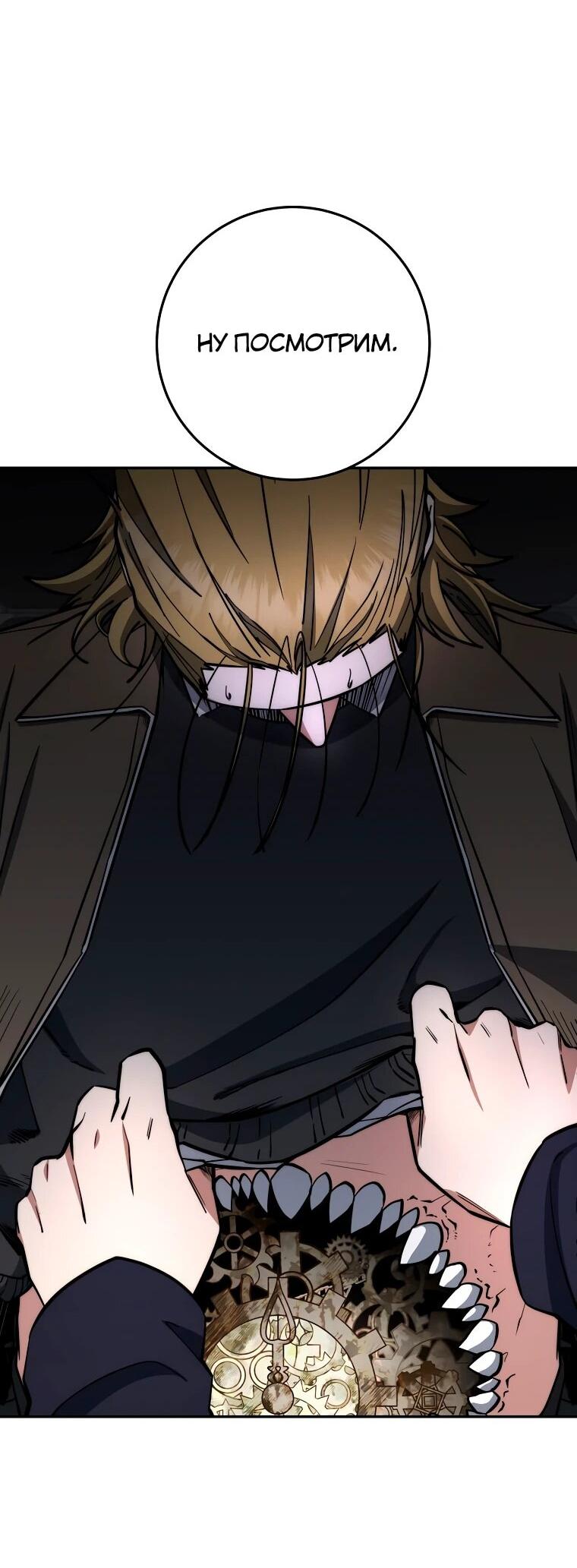 Манга Регрессия государственного служащего - Глава 81 Страница 47