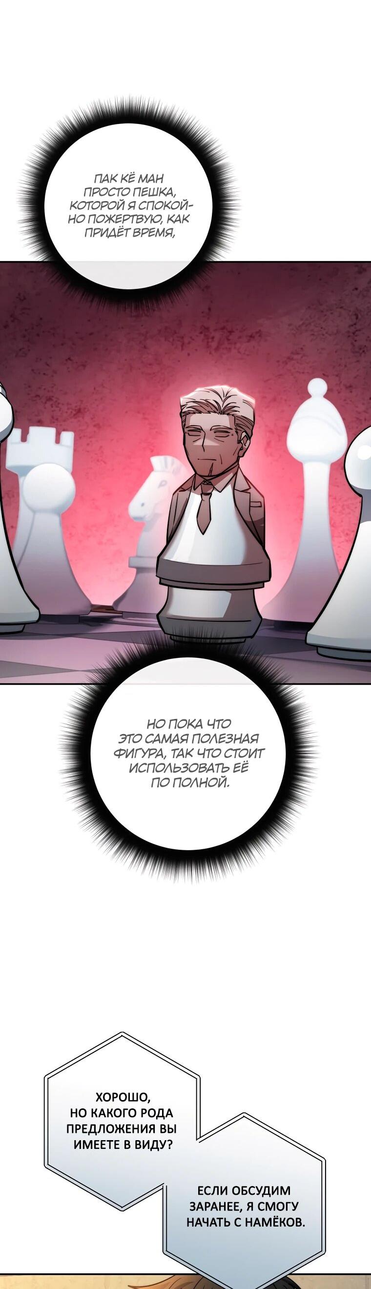 Манга Регрессия государственного служащего - Глава 81 Страница 15