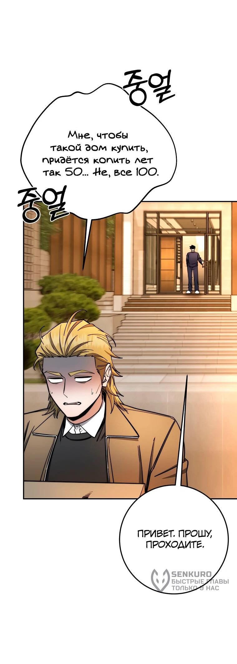 Манга Регрессия государственного служащего - Глава 81 Страница 30