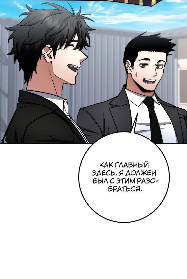 Манга Регрессия государственного служащего - Глава 80 Страница 48