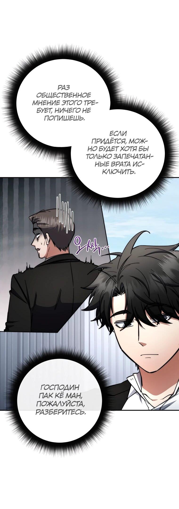 Манга Регрессия государственного служащего - Глава 80 Страница 50
