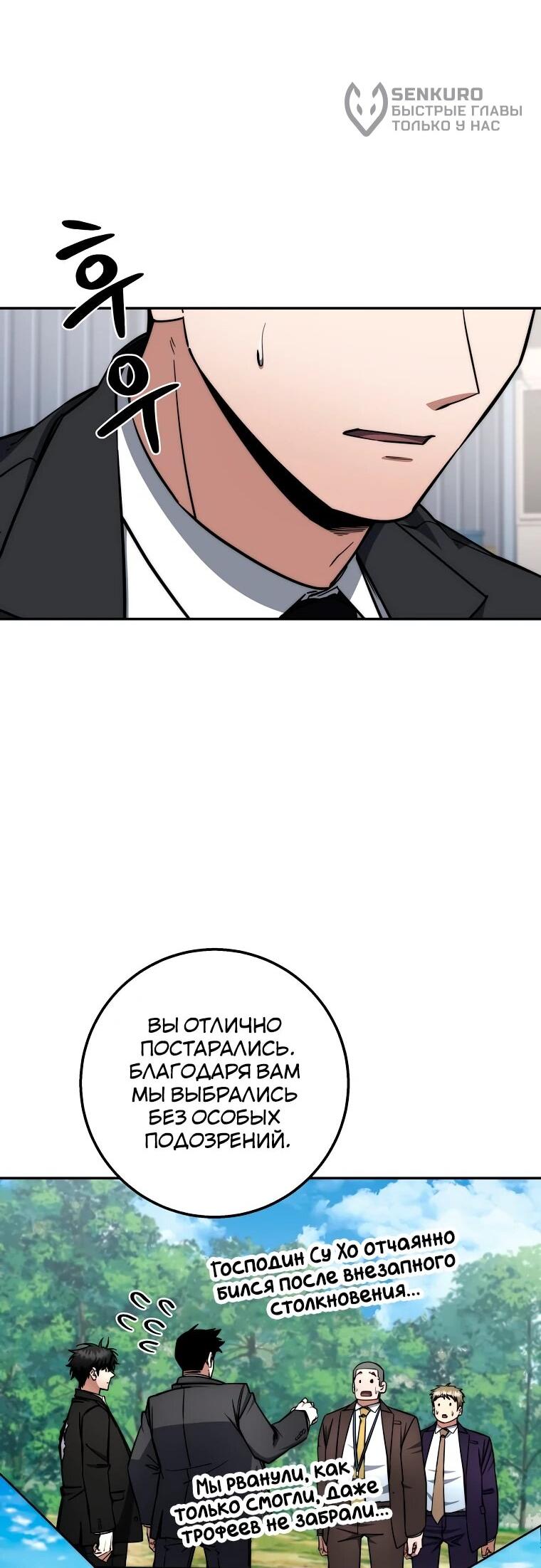 Манга Регрессия государственного служащего - Глава 80 Страница 47