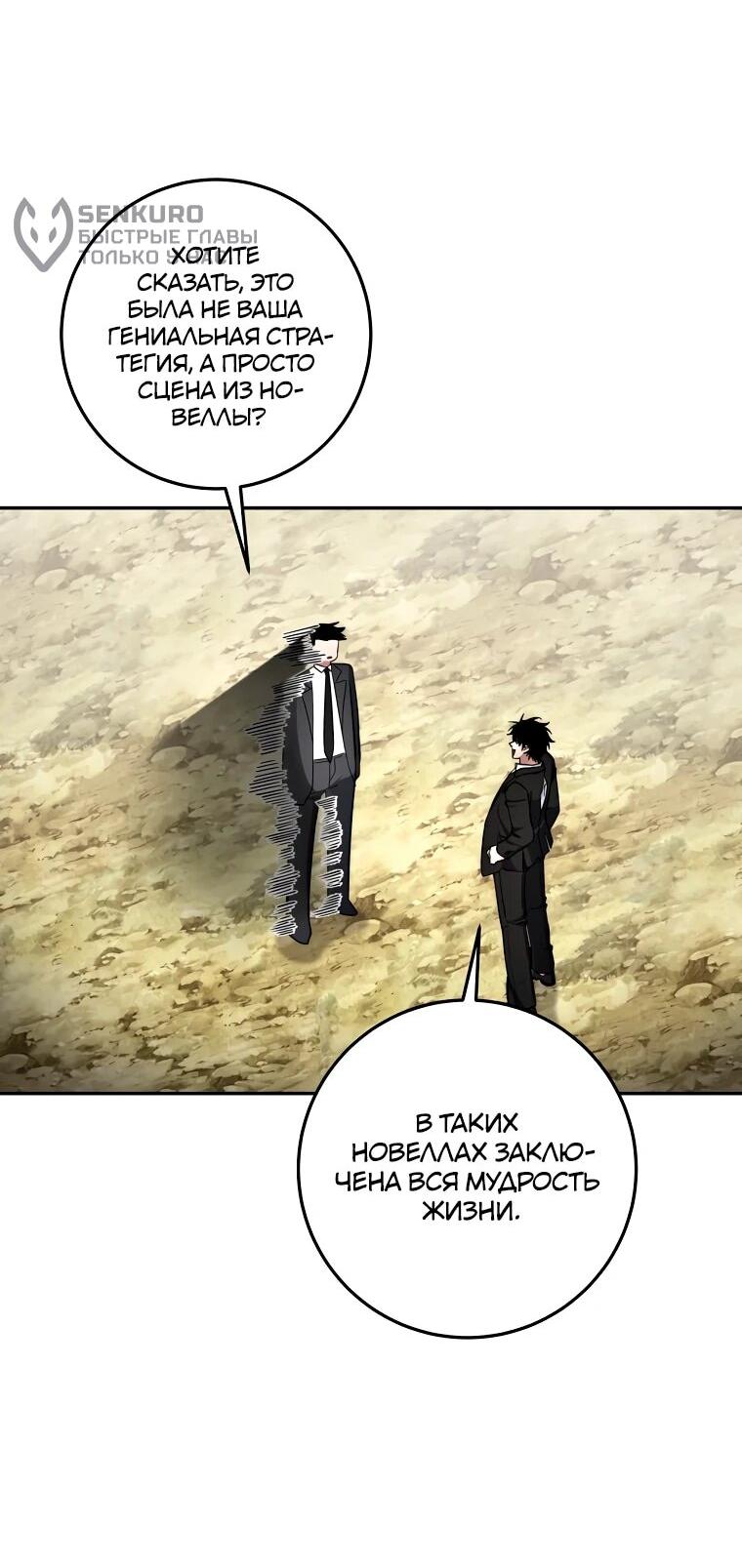 Манга Регрессия государственного служащего - Глава 80 Страница 9