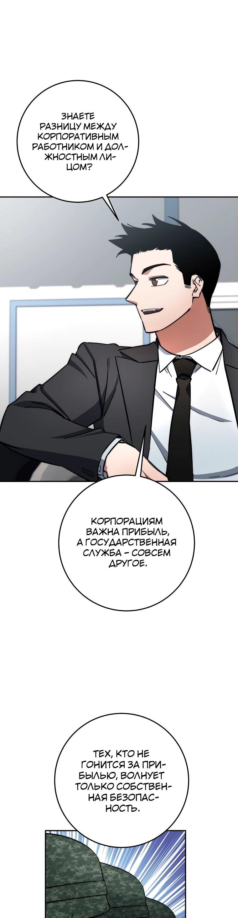 Манга Регрессия государственного служащего - Глава 80 Страница 52