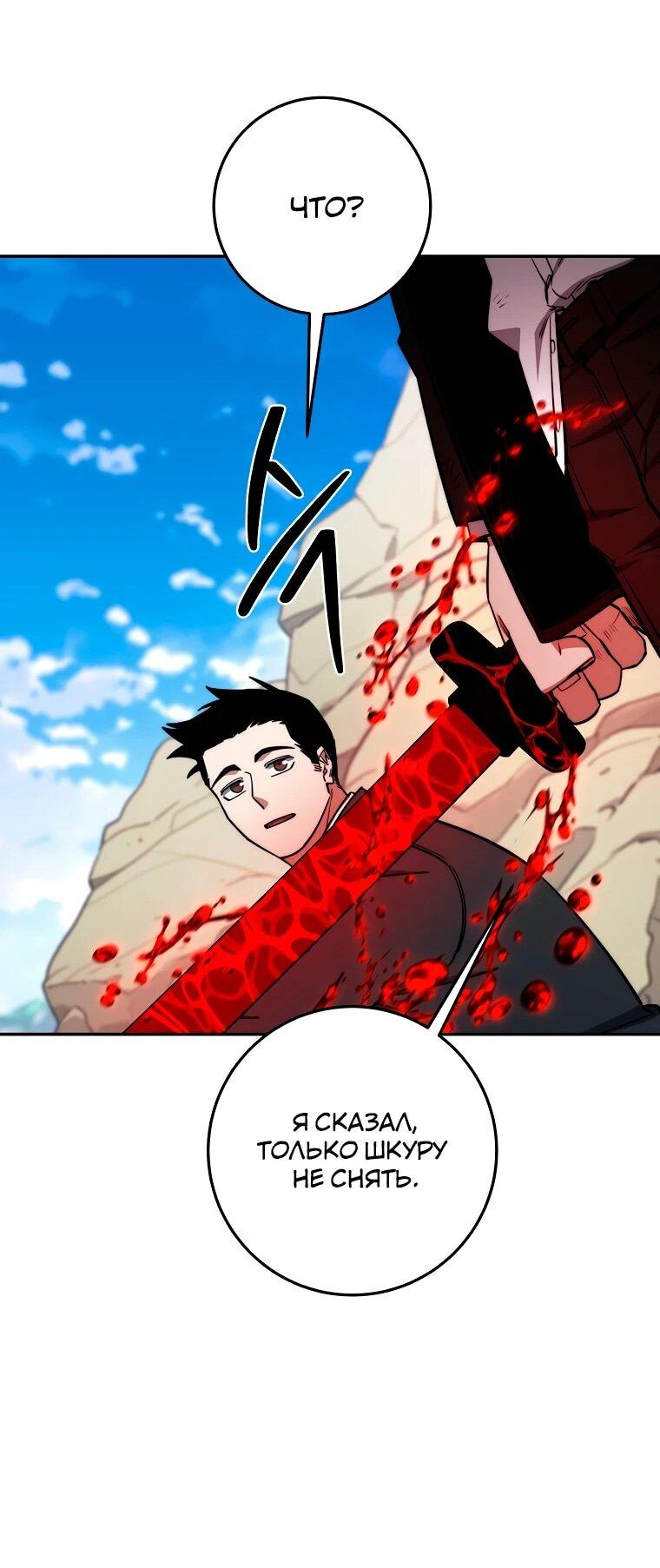 Манга Регрессия государственного служащего - Глава 80 Страница 32