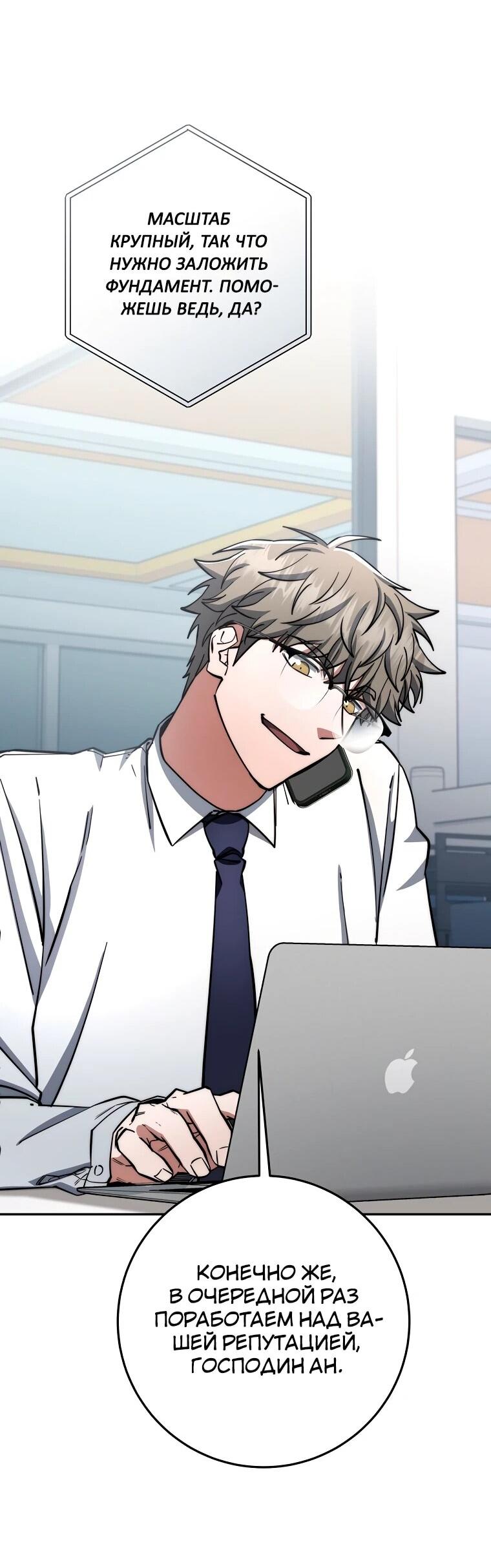 Манга Регрессия государственного служащего - Глава 80 Страница 64