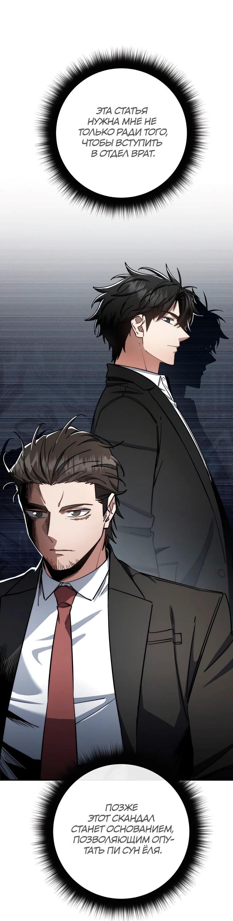 Манга Регрессия государственного служащего - Глава 80 Страница 66