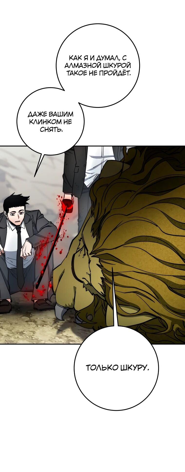 Манга Регрессия государственного служащего - Глава 80 Страница 31