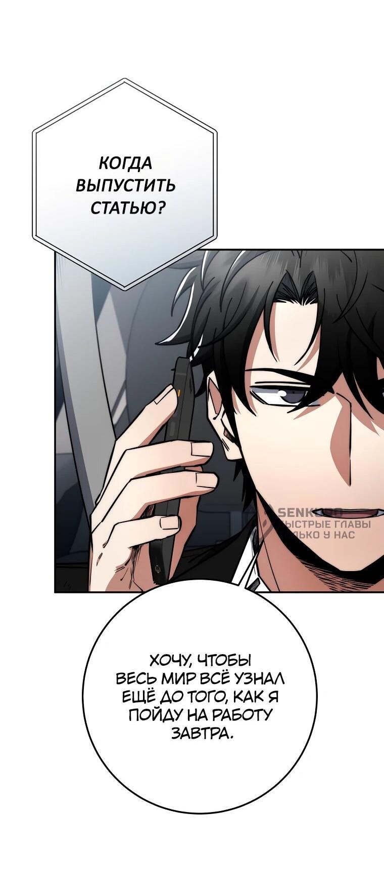 Манга Регрессия государственного служащего - Глава 80 Страница 65