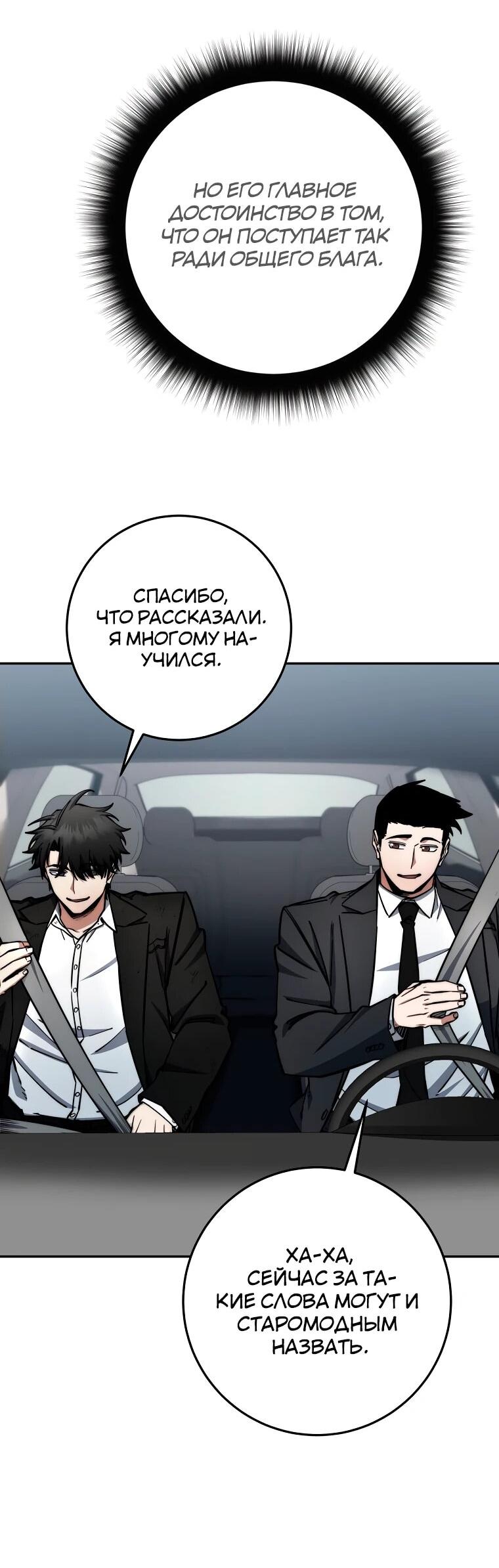 Манга Регрессия государственного служащего - Глава 80 Страница 56