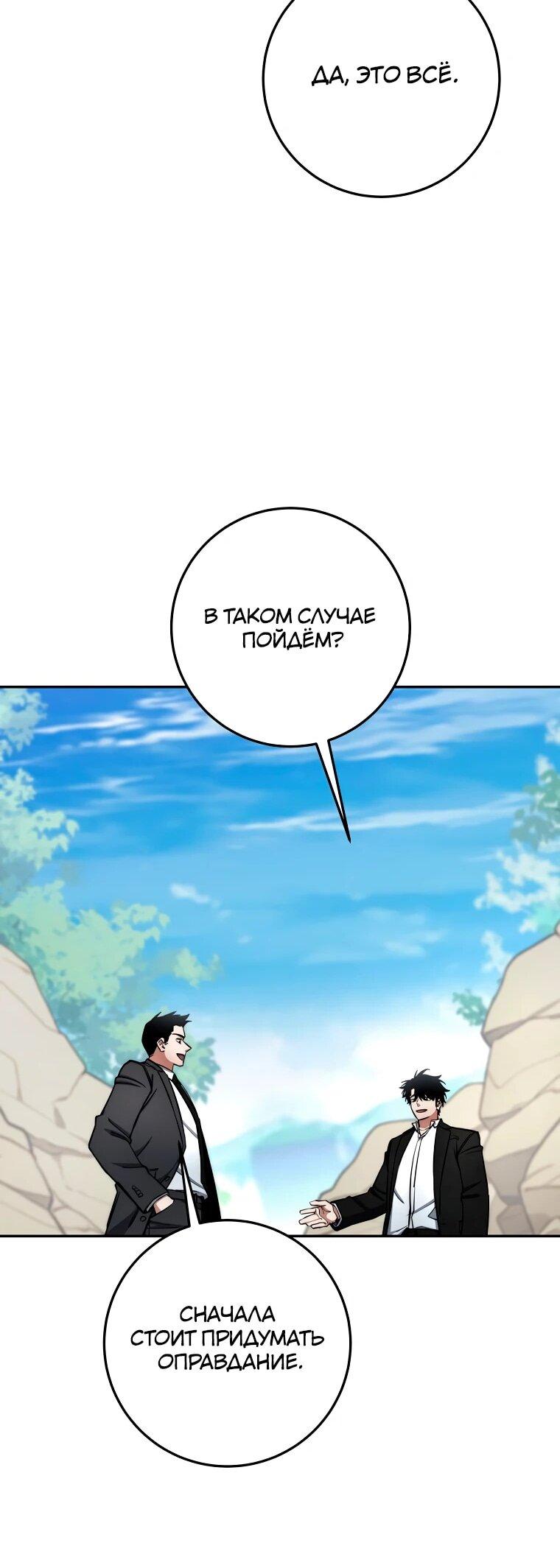 Манга Регрессия государственного служащего - Глава 80 Страница 43