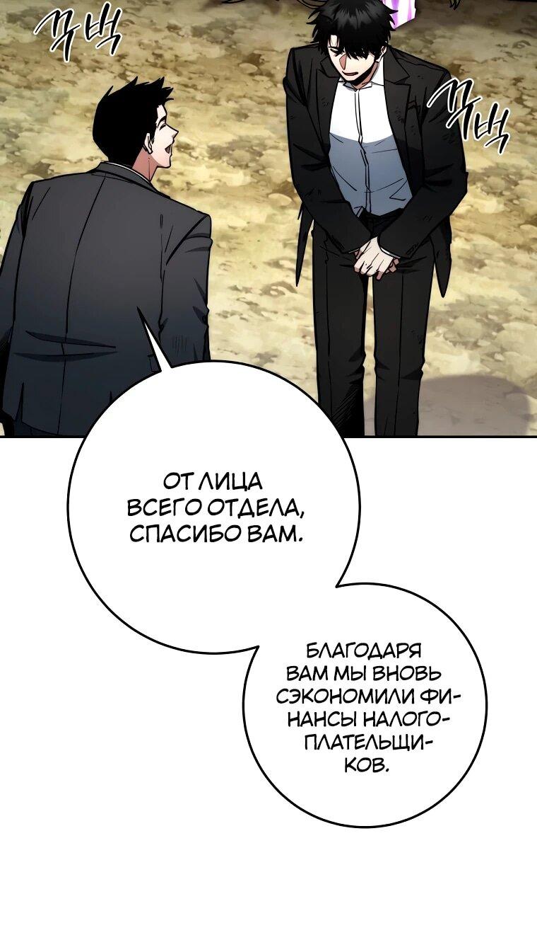 Манга Регрессия государственного служащего - Глава 80 Страница 11