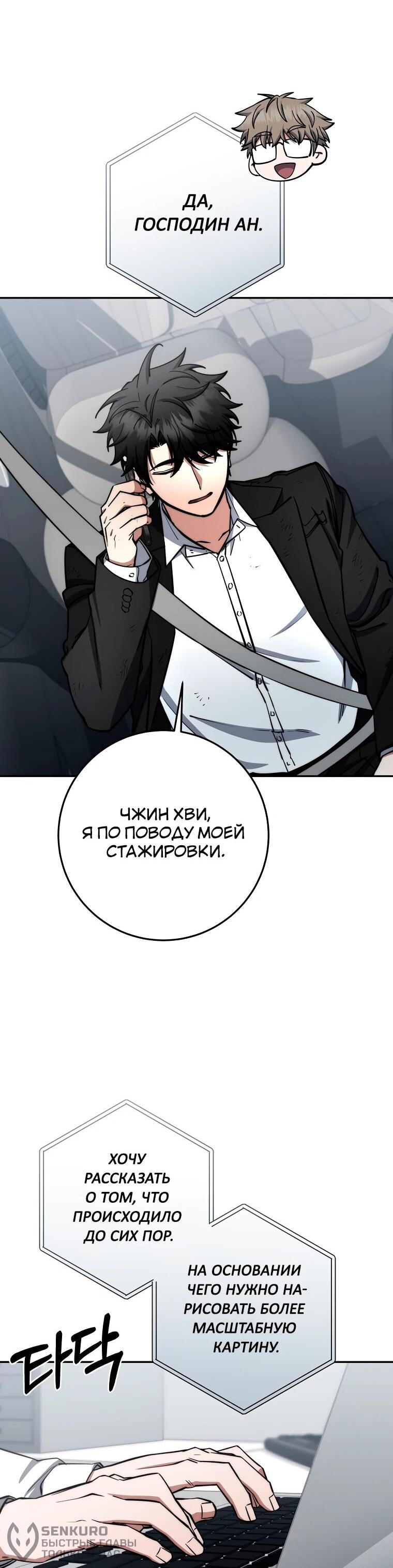 Манга Регрессия государственного служащего - Глава 80 Страница 61