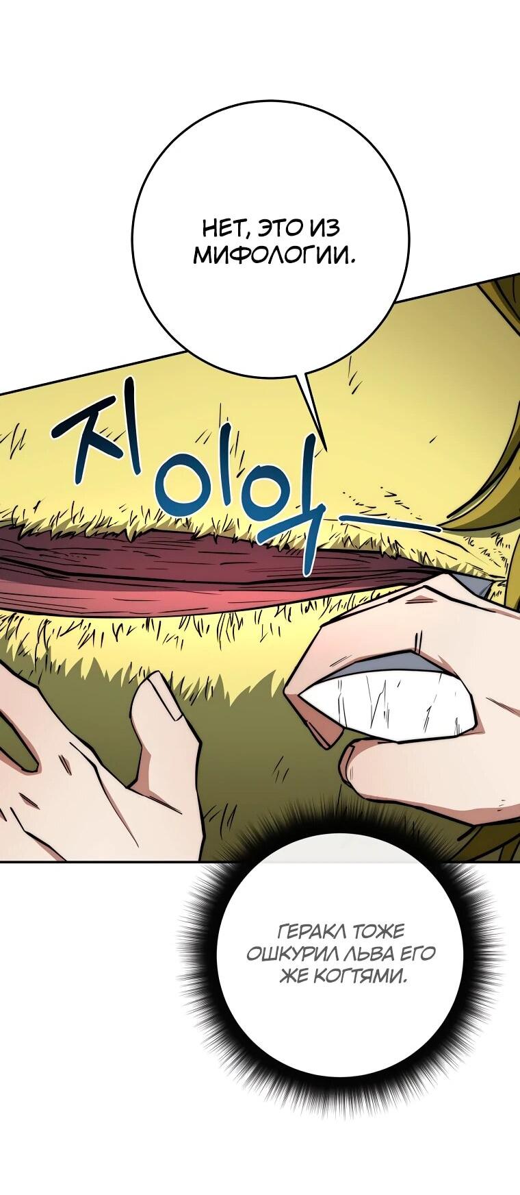 Манга Регрессия государственного служащего - Глава 80 Страница 36