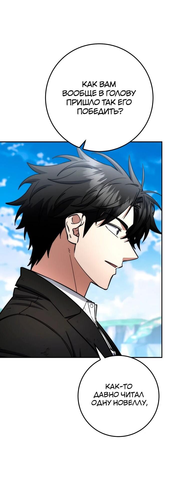 Манга Регрессия государственного служащего - Глава 80 Страница 7