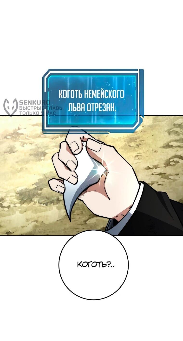 Манга Регрессия государственного служащего - Глава 80 Страница 34