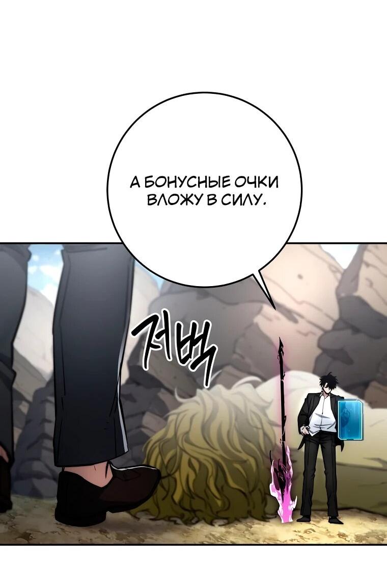 Манга Регрессия государственного служащего - Глава 80 Страница 4