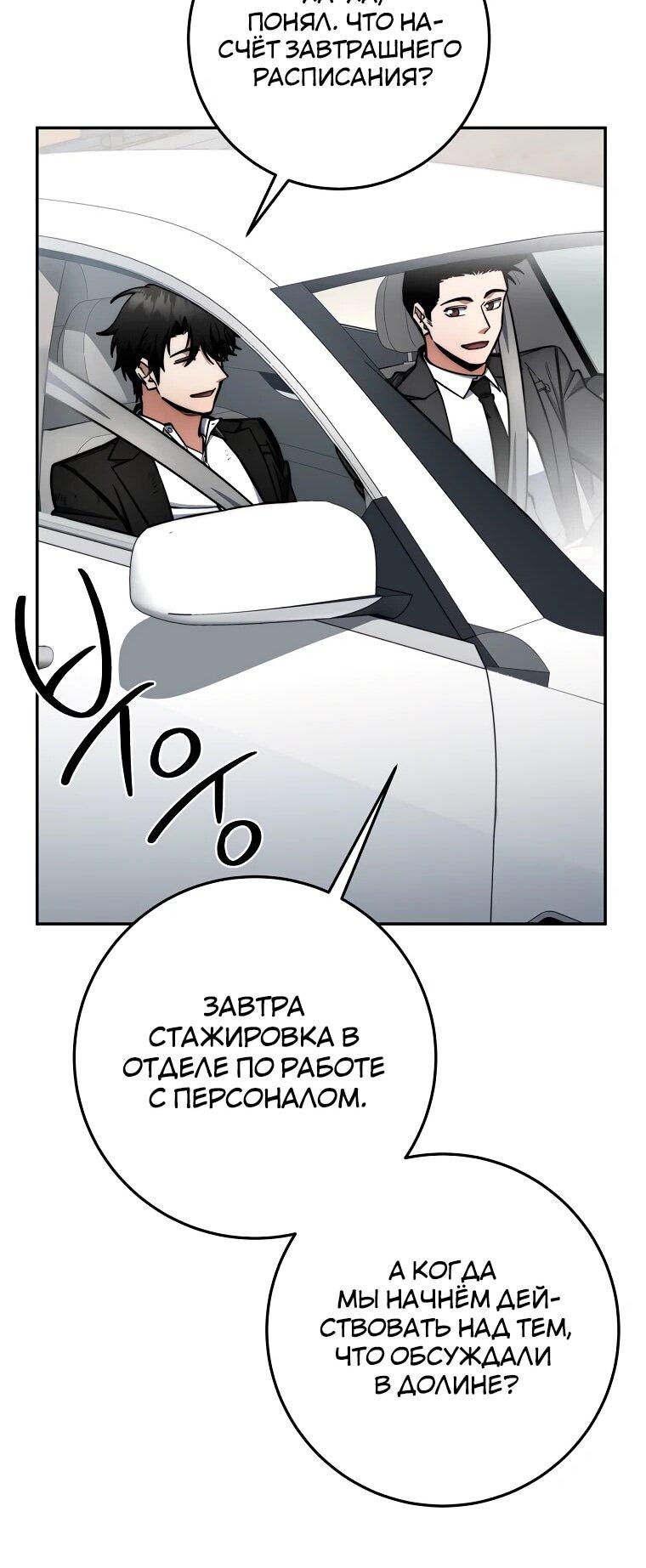 Манга Регрессия государственного служащего - Глава 80 Страница 58
