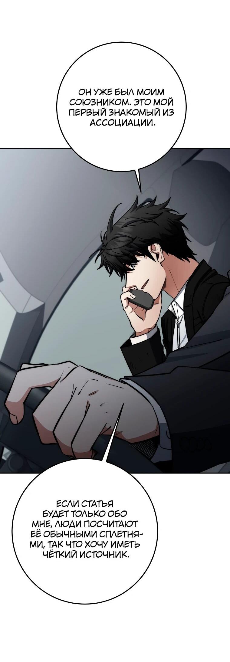 Манга Регрессия государственного служащего - Глава 80 Страница 63