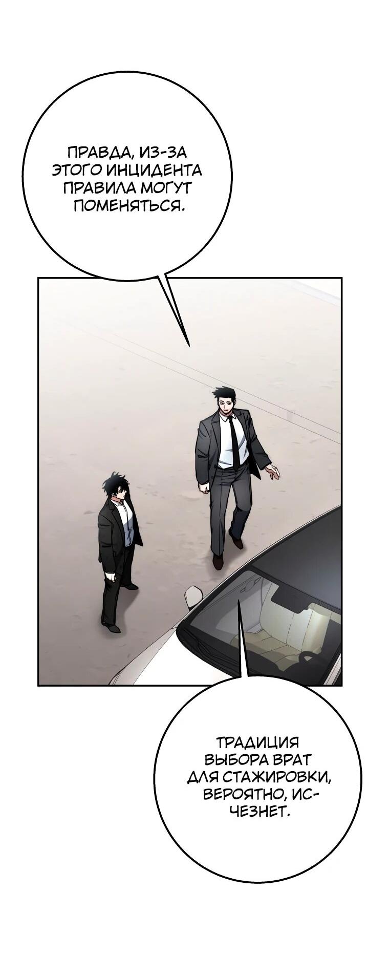 Манга Регрессия государственного служащего - Глава 80 Страница 49