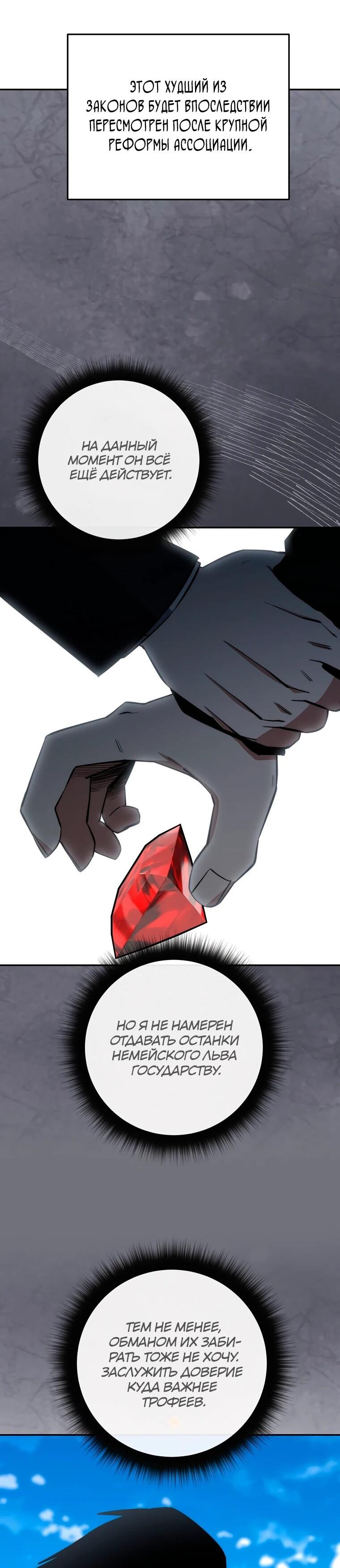 Манга Регрессия государственного служащего - Глава 80 Страница 15